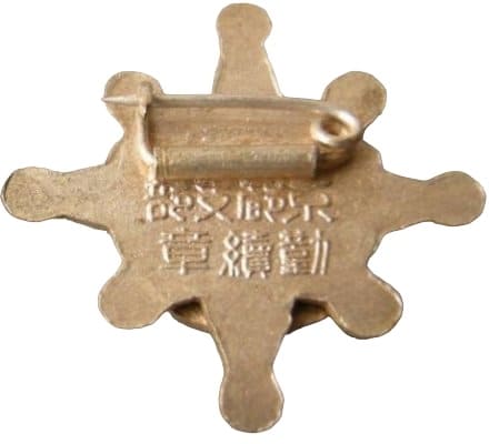 Continuous Service  Badge from Kyoto Branch of Imperial Military Reservist Association.jpg