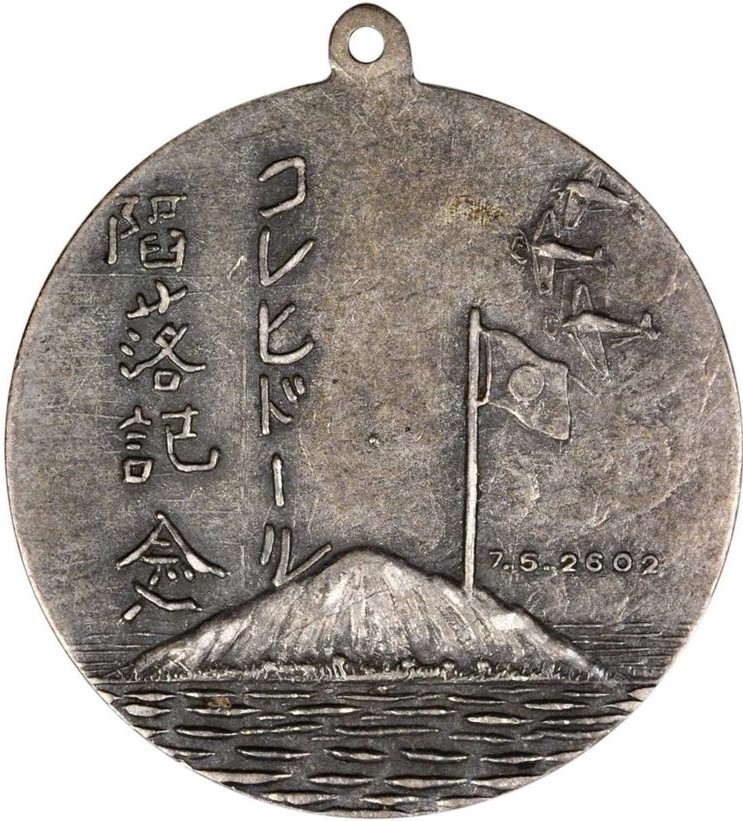Corregidor Fall  Commemorative Watch Fob.jpg