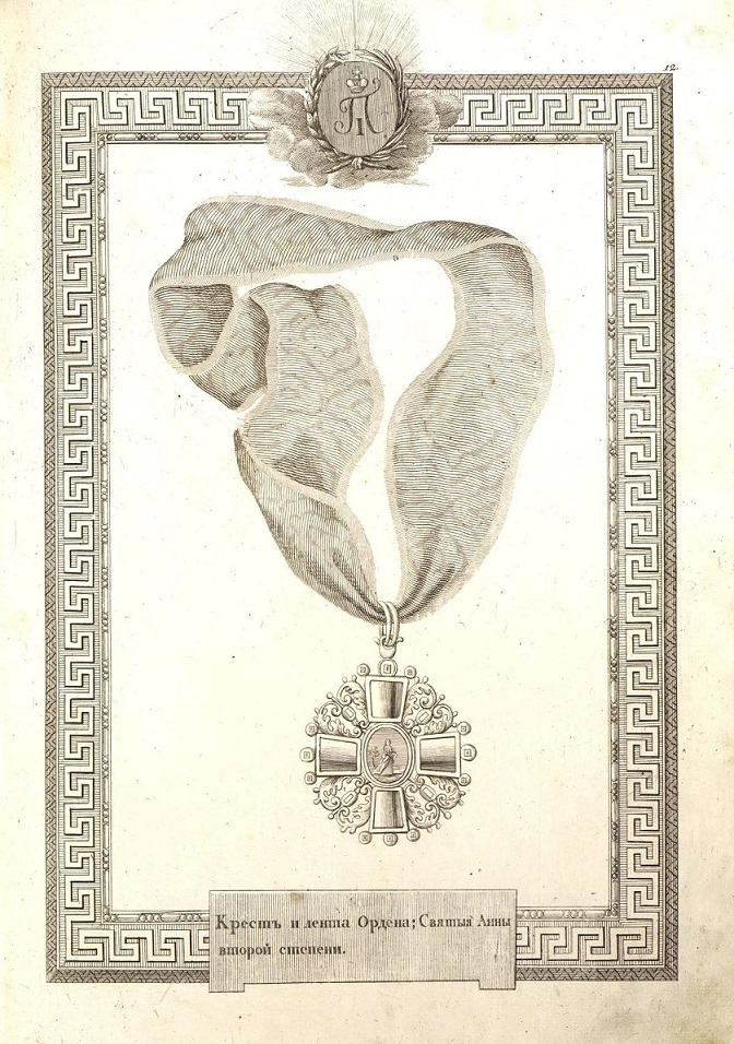 Cross and Ribbon of the Order of St. Anne Second Class Крест и лента ордена святой Анны второй степени.jpg