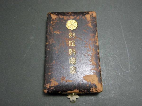 Crown Prince Wedding  Commemorative Medal.jpg
