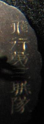 Cufflinks in the Form of Japanese Army  Pilot Badge.jpg