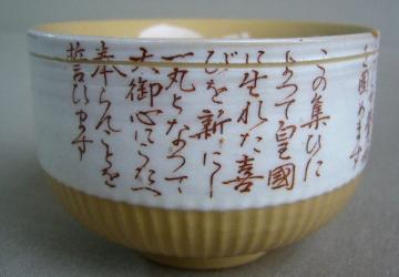 Cup of Imperial Rule  Assistance Association.jpg
