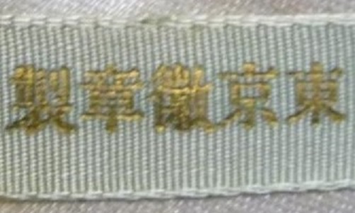 D-9G02F-65-jp-welfare-medal_11_lrg.jpg