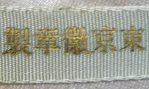 D-9G02F-65-jp-welfare-medal_11_lrg.jpg