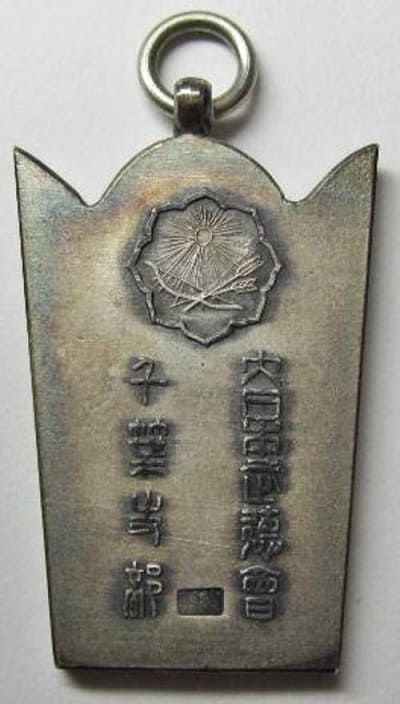 Dai Nippon  Butoku Kai Chiba Prefecture Branch Award Watch Fob.jpg
