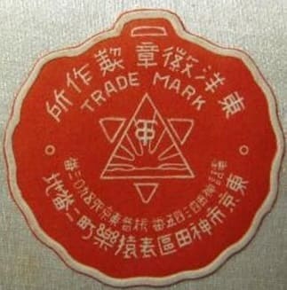 Dai Nippon Butoku Kai Children Branch Award Watch  Fob 大日本武徳会子等支部賞章.jpg