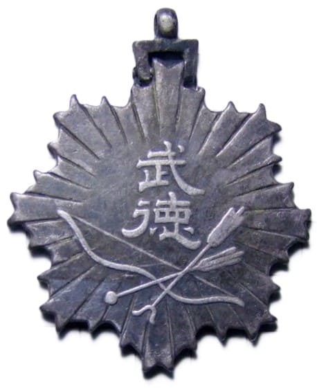 大日本武徳會 - Dai Nippon Butoku Kai.jpg