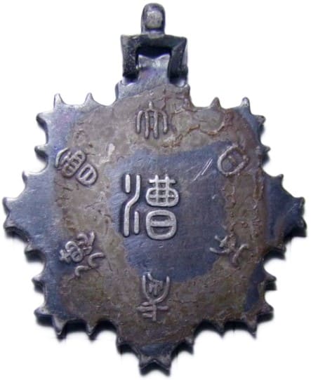 大日本武徳會   Dai Nippon Butoku Kai.jpg