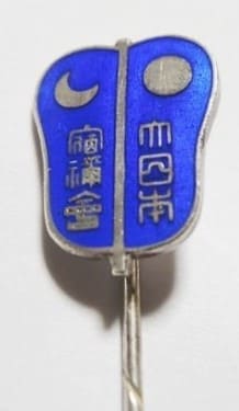 大日本宿禰會Dainihon Sukune  Kai  Badge.jpg