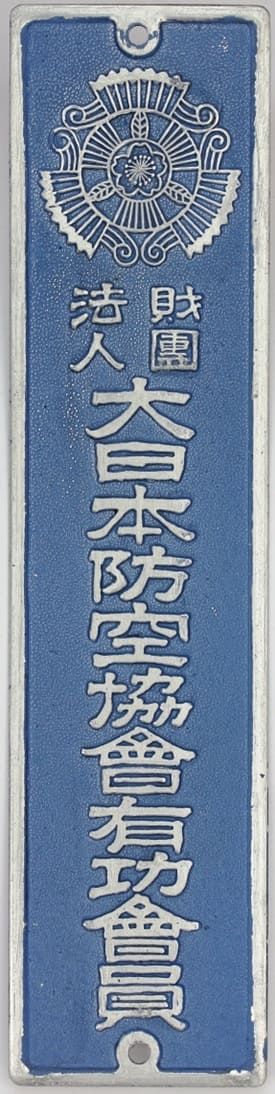 Dainippon Air Defense Association Door Plaque.jpg