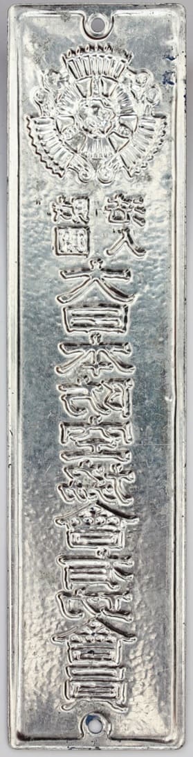 Dainippon Air Defense  Association Door Plaque.jpg