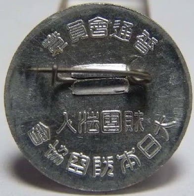 Dainippon Air  Defense Association Ordinary Member Badge.jpg