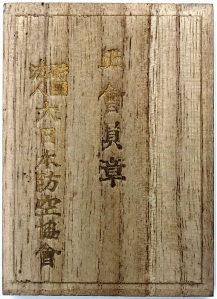 Dainippon Air Defense Association Regular Member  Badge.jpg