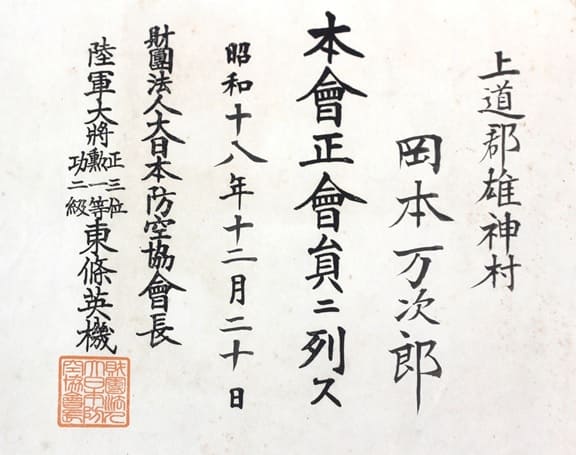Dainippon  Air Defense Association Regular Member Badge.jpg