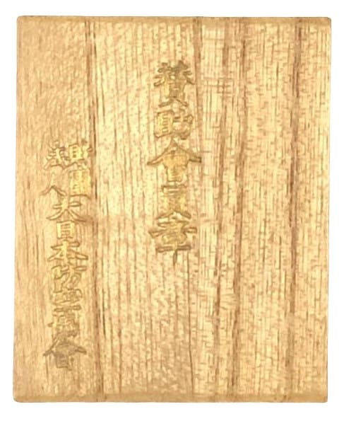 Dainippon  Air Defense Association Supporting Member Badge.jpg