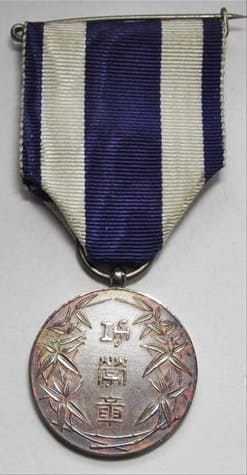 Dark blue ribbon Central Union of Co-operative Societies medal.jpg