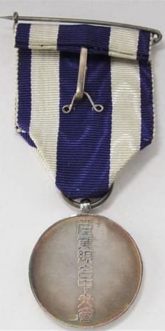 Dark blue ribbon Central  Union  of Co-operative Societies medal.jpg