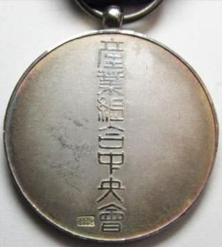 Dark  blue ribbon Central Union of Co-operative Societies medal.jpg