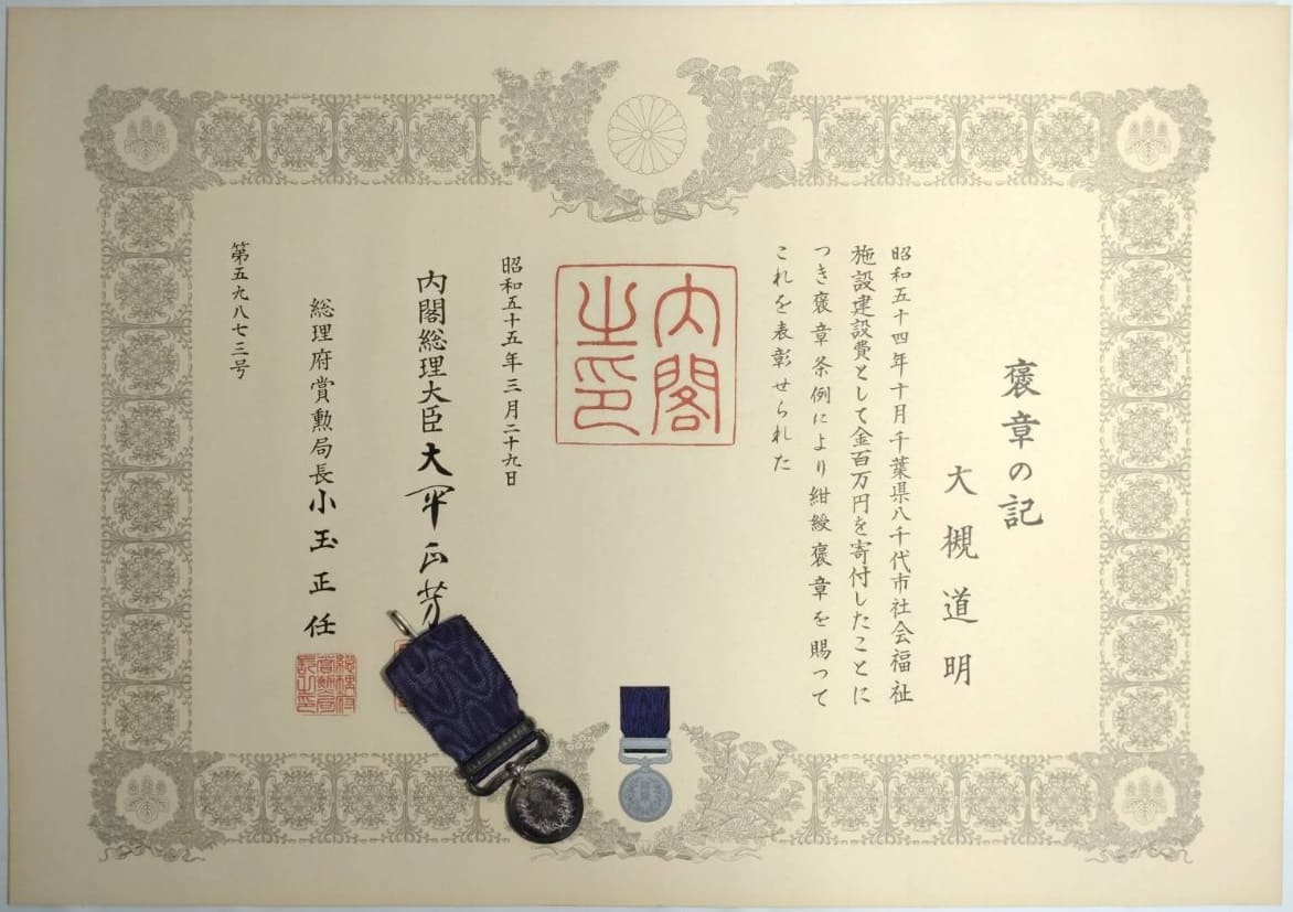 Dark Blue Ribbon medal April 10, 1979.jpg