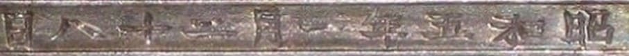Dark Blue Ribbon medal marked N  awarded on January 28, 1930.jpg