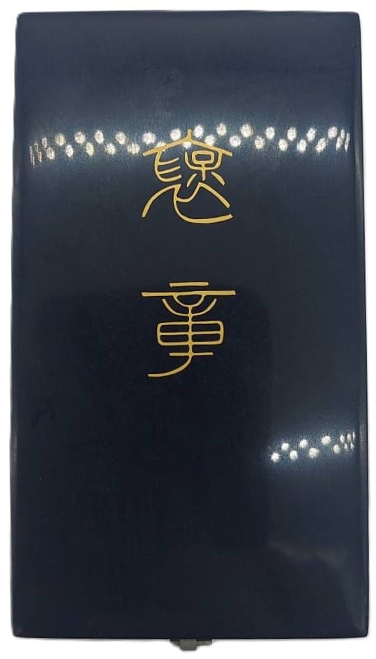 Dark Blue  Ribbon Medal of Honor awarded in 2006.jpg