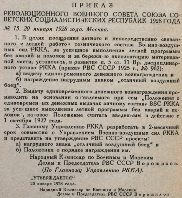 Decree No.15 of the Revolutionary Military Council of the USSR on January 20, 1928.jpg