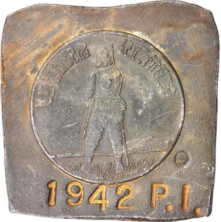 Die Trial of Homma Medal.jpg