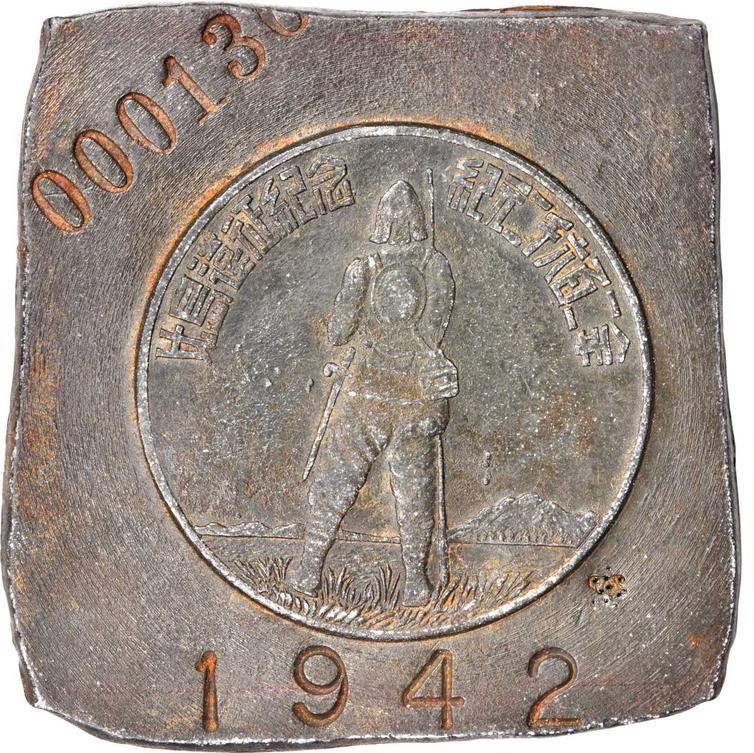 Die Trial of Homma Medal.jpg