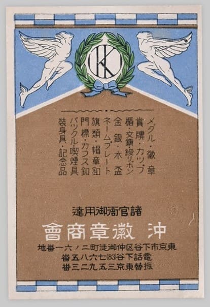 Died for his Country Badge  from Hokkaido  Government.jpg