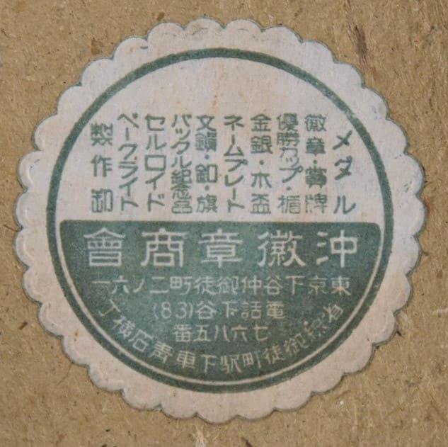Died for  his  Country Badge  from Hokkaido Government.jpg