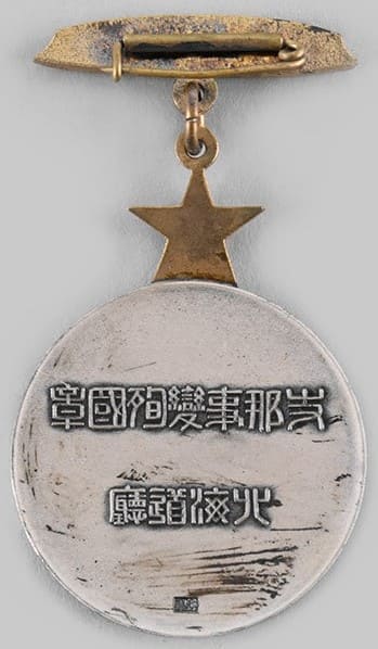 Died  for his Country Badge  from Hokkaido Government.jpg