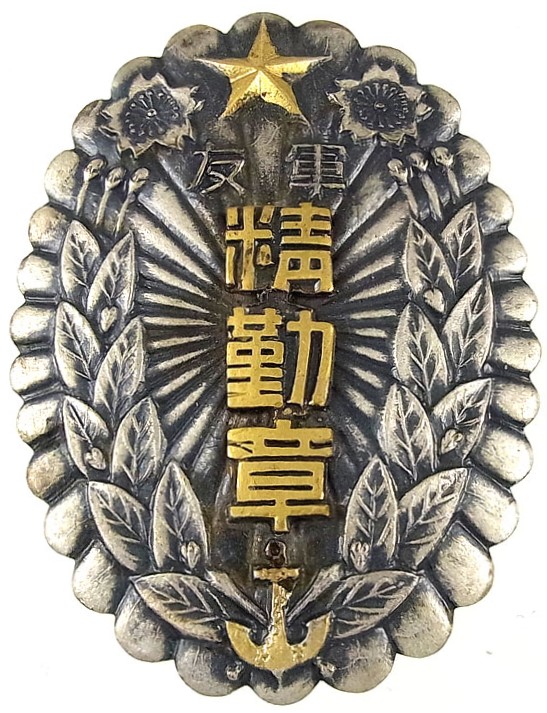 Diligence Badges of Friends of the Military Association 軍友会精勤章.jpg