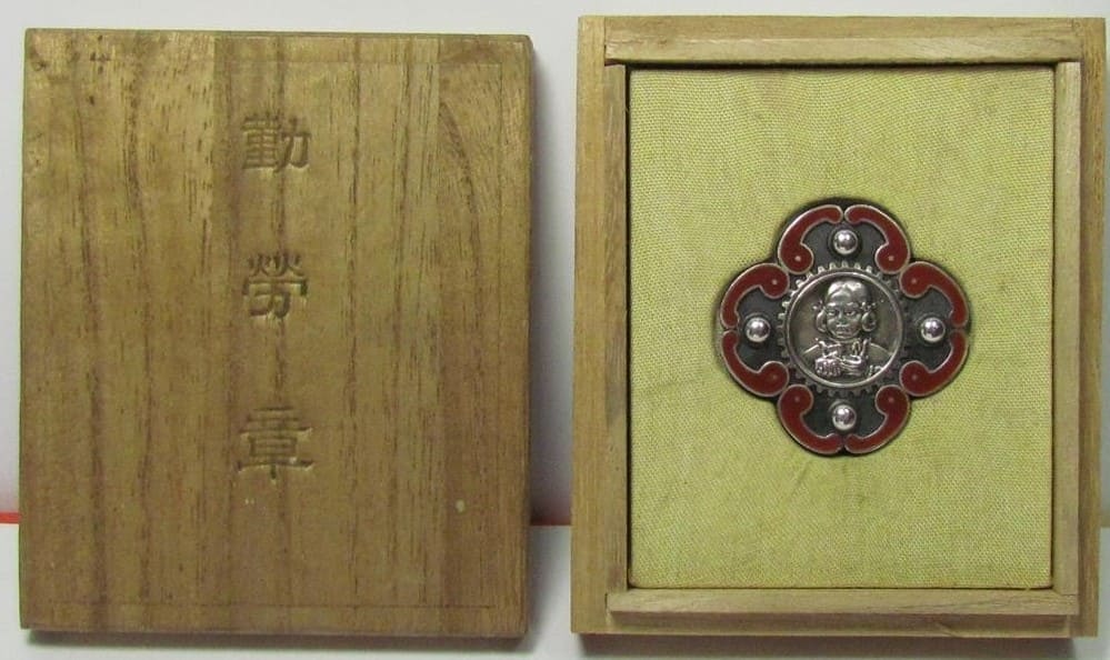 勤労章 - Diligent Labor Badge.jpg