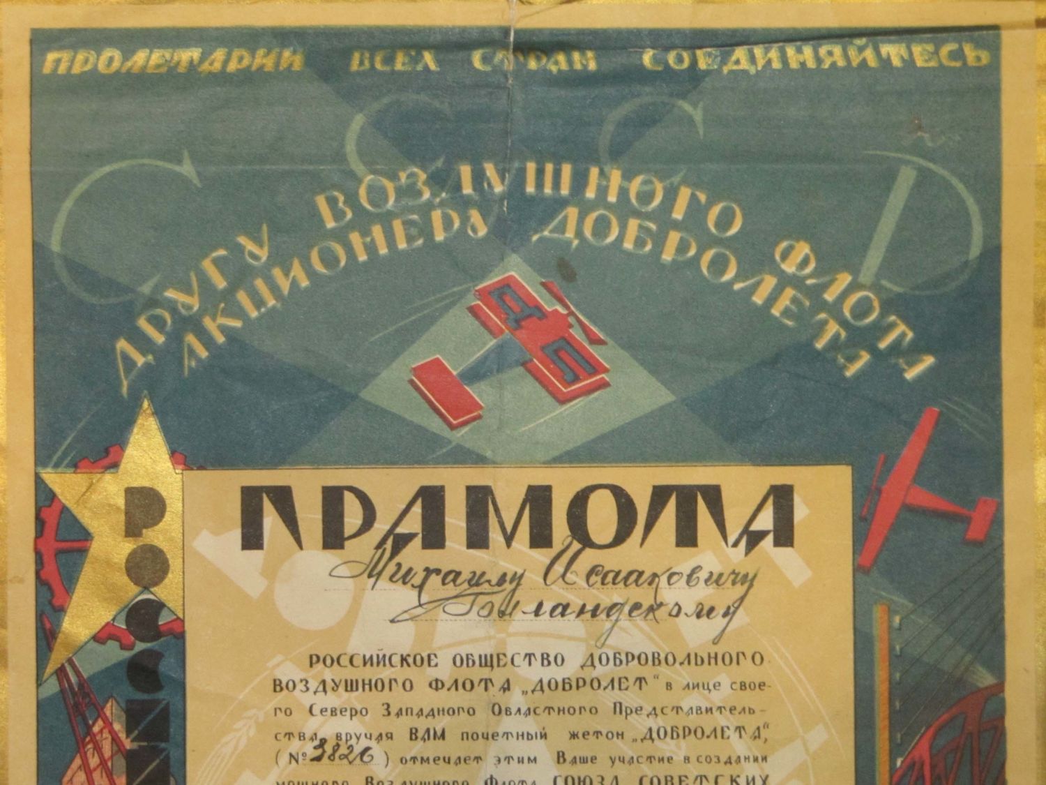 Diploma To  a Friend of the Air Fleet, Dobrolyot Shareholder.jpg