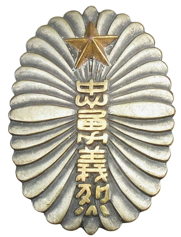 派遣記念章 Dispatch Commemorative Badge.jpg