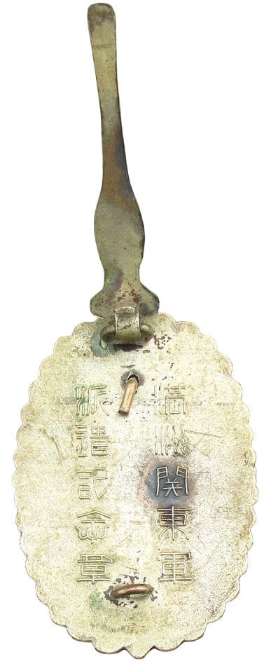 派遣記念章 Dispatch  Commemorative Badge.jpg