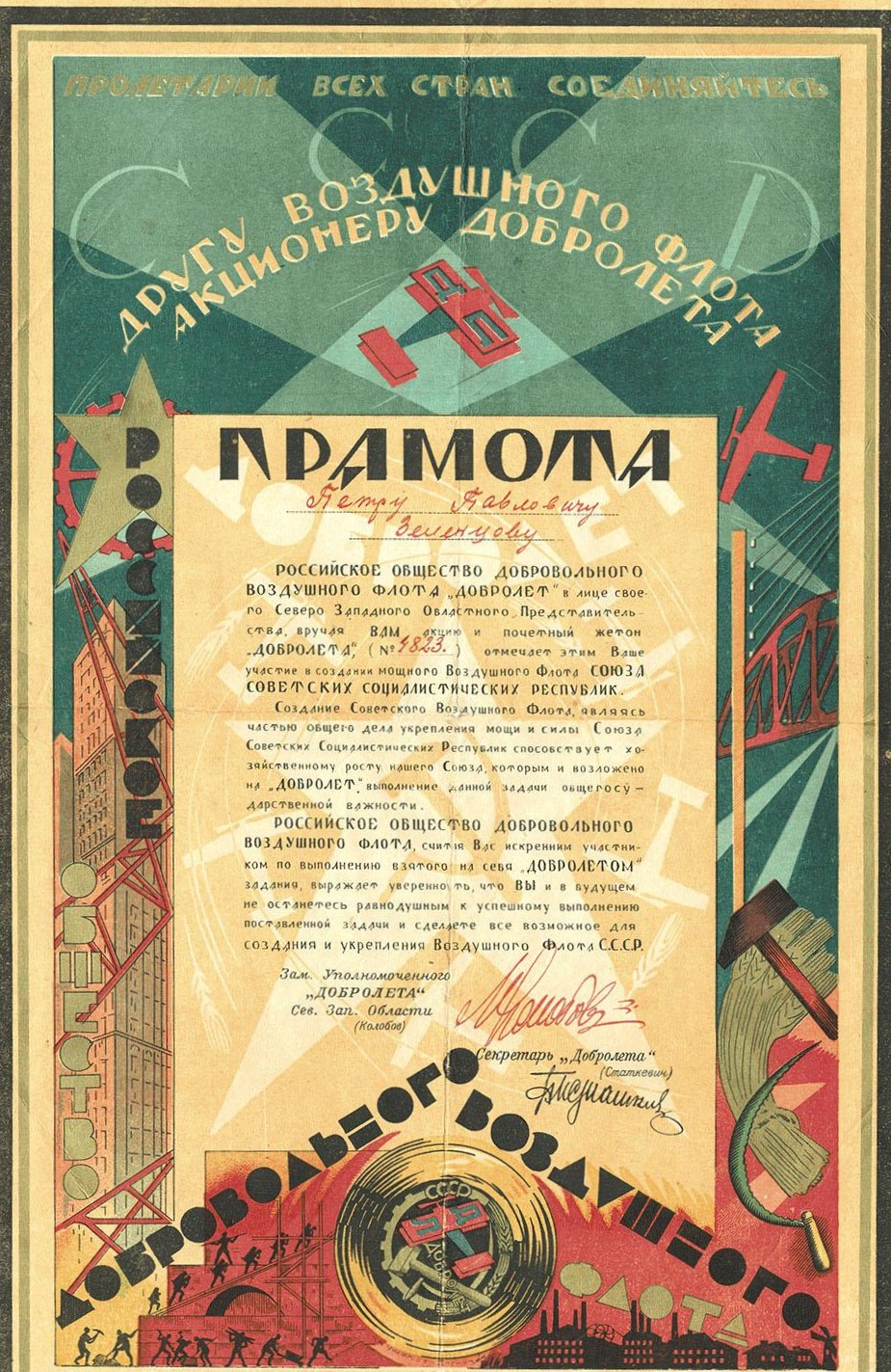 Document  Dobrolyot  badge.jpg