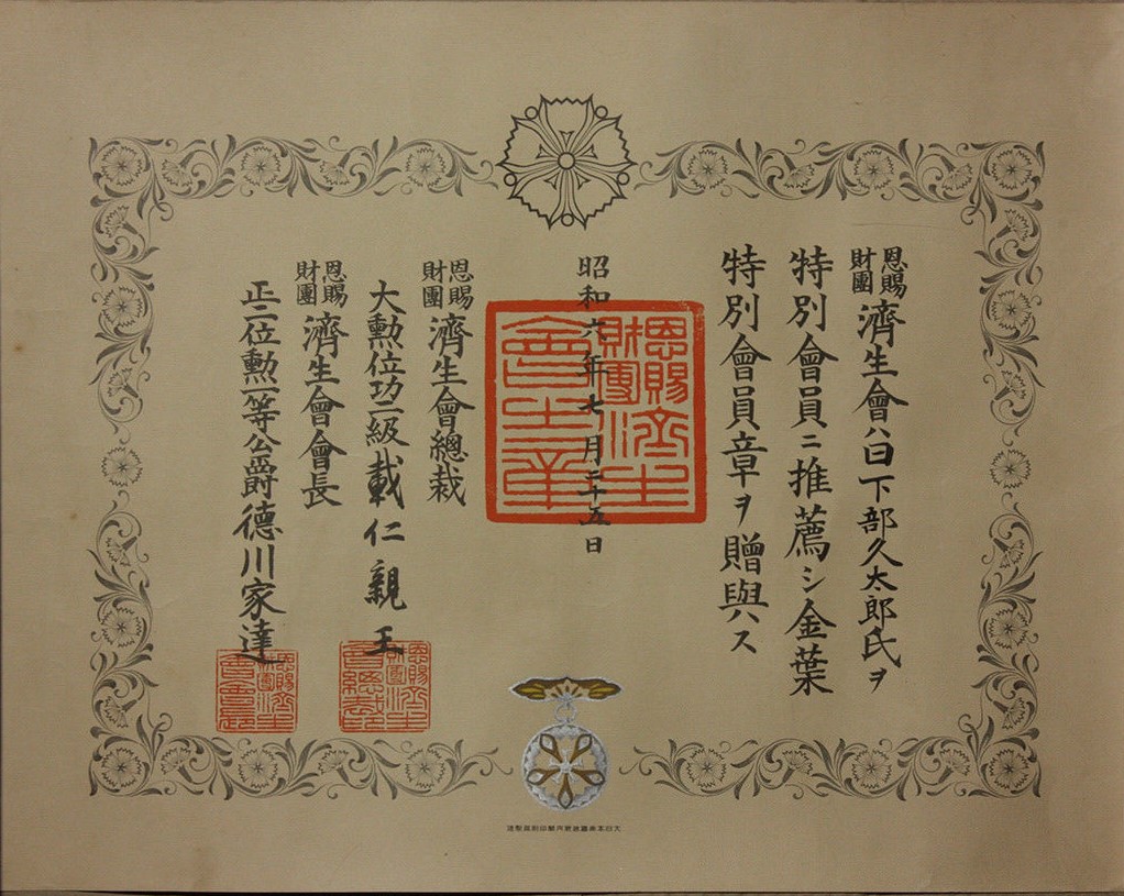 Document for the Badge of Saiseikai.jpg