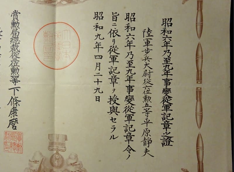 Document for the Manchurian  Incident Medal.jpg