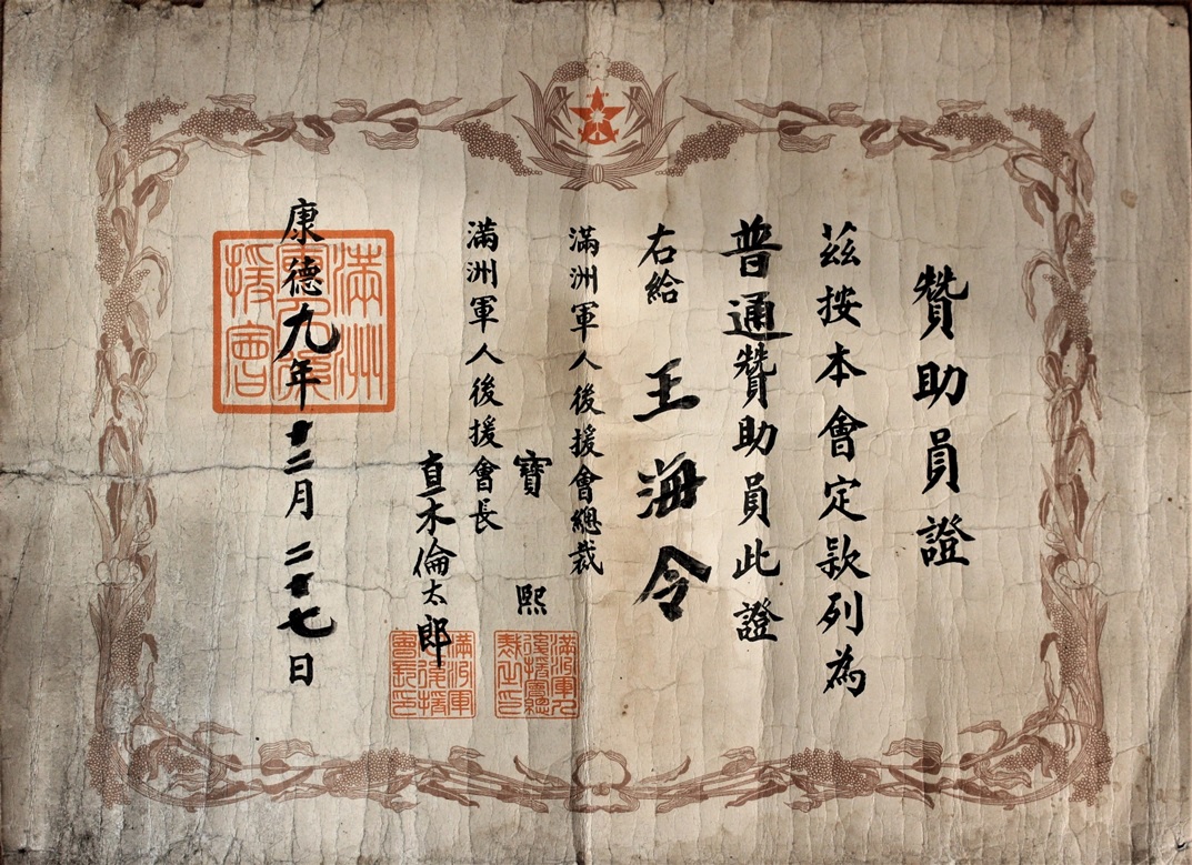 Document for the normal supporter's badge.jpg