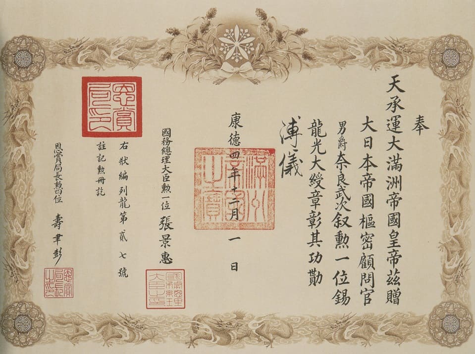 Document for the Order of the Illustrious Dragon issued in 1937 to Baron Takeji Nara.jpg