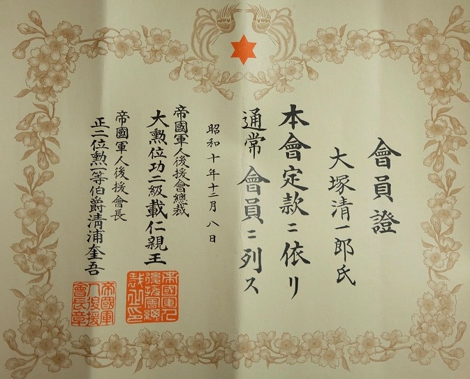 Document of supporting member issued on June 11, 1936..jpg