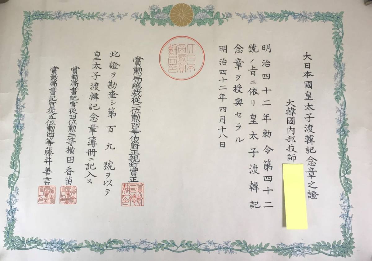 Document of the Crown Prince Visit to  Korea  Commemorative Medal.jpg