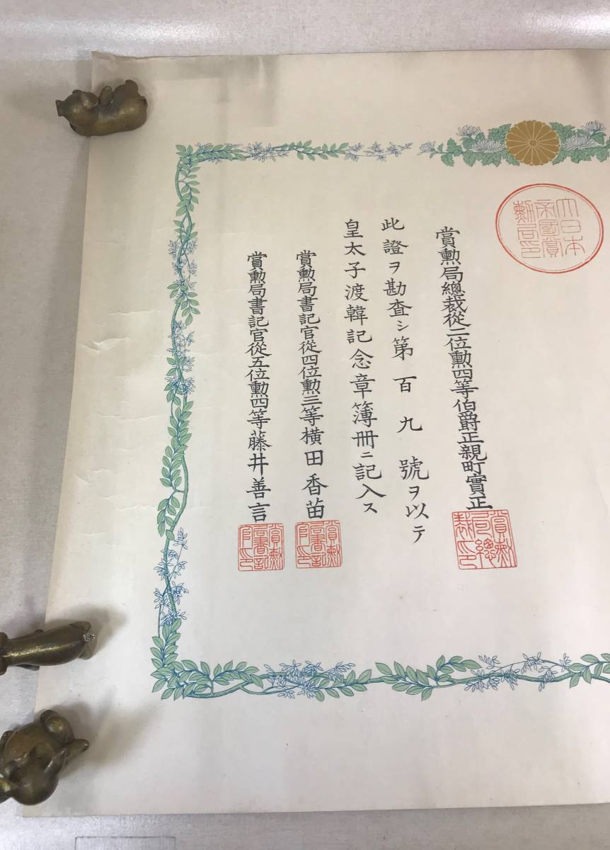 Document of  the Crown Prince Visit to Korea Commemorative Medal.jpg