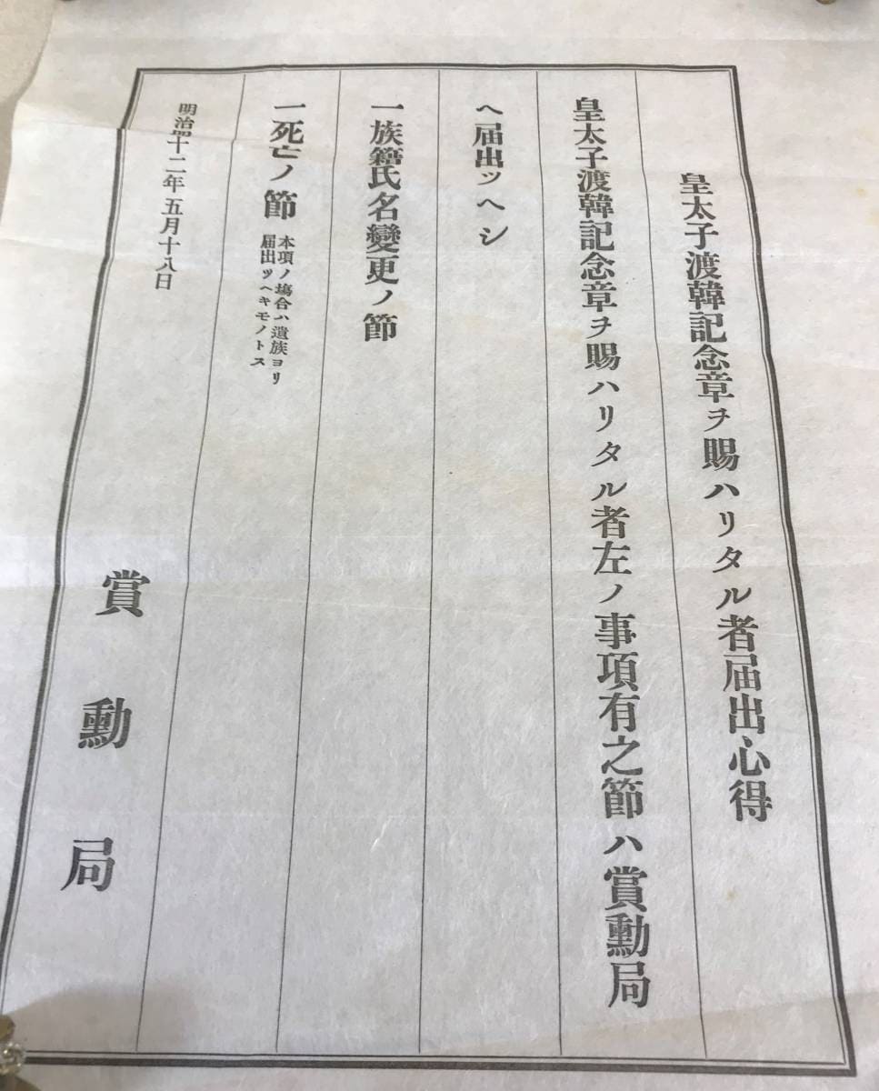 Document of the Crown  Prince  Visit to Korea Commemorative Medal.jpg