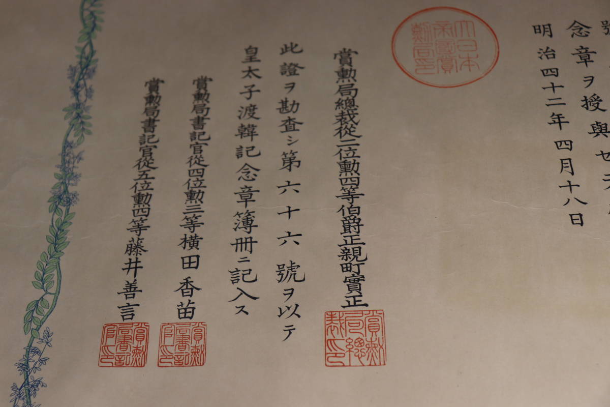 Document of the Crown Prince Visit  to  Korea Commemorative Medal.jpg