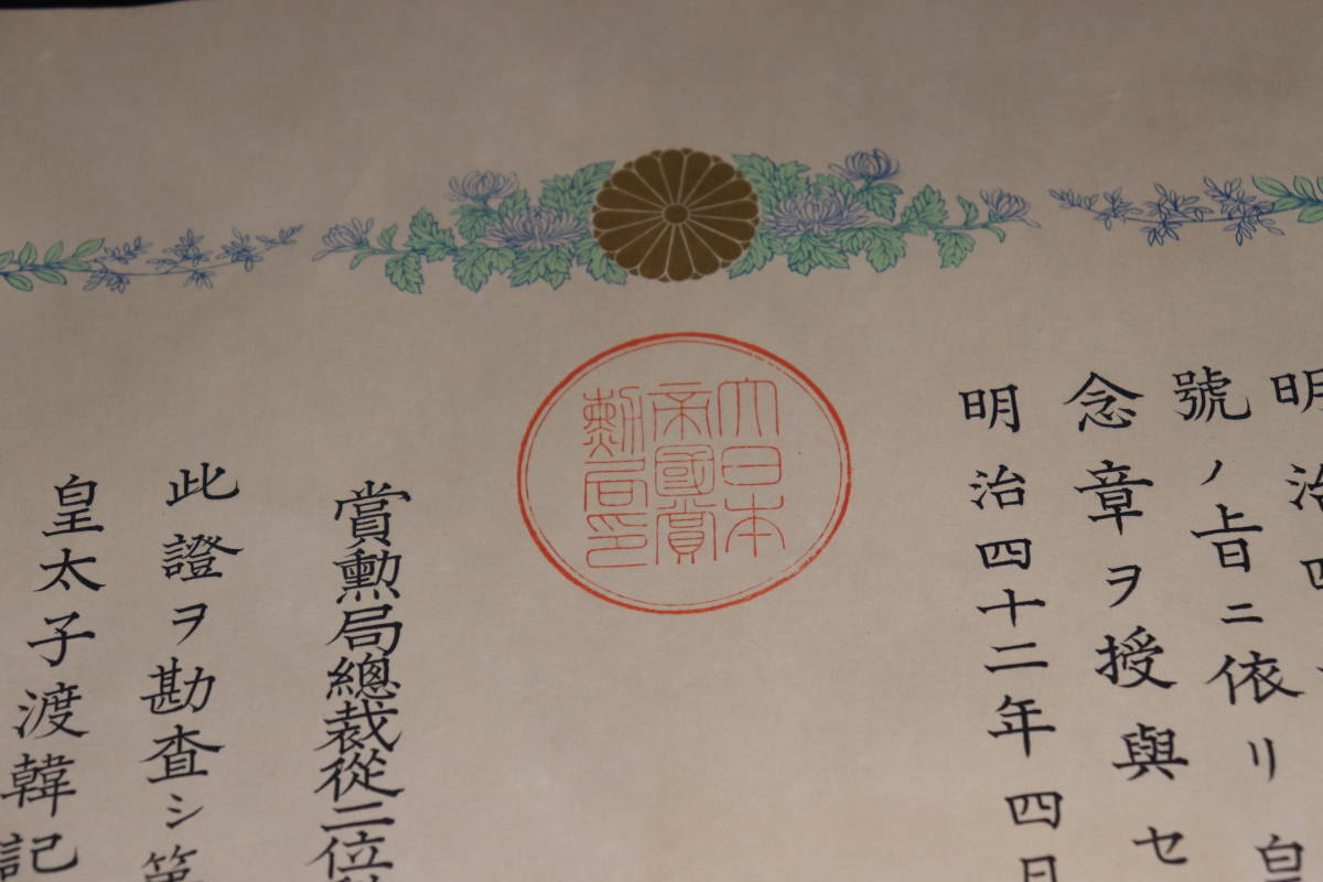 Document of the Crown Prince  Visit to Korea Commemorative Medal.jpg