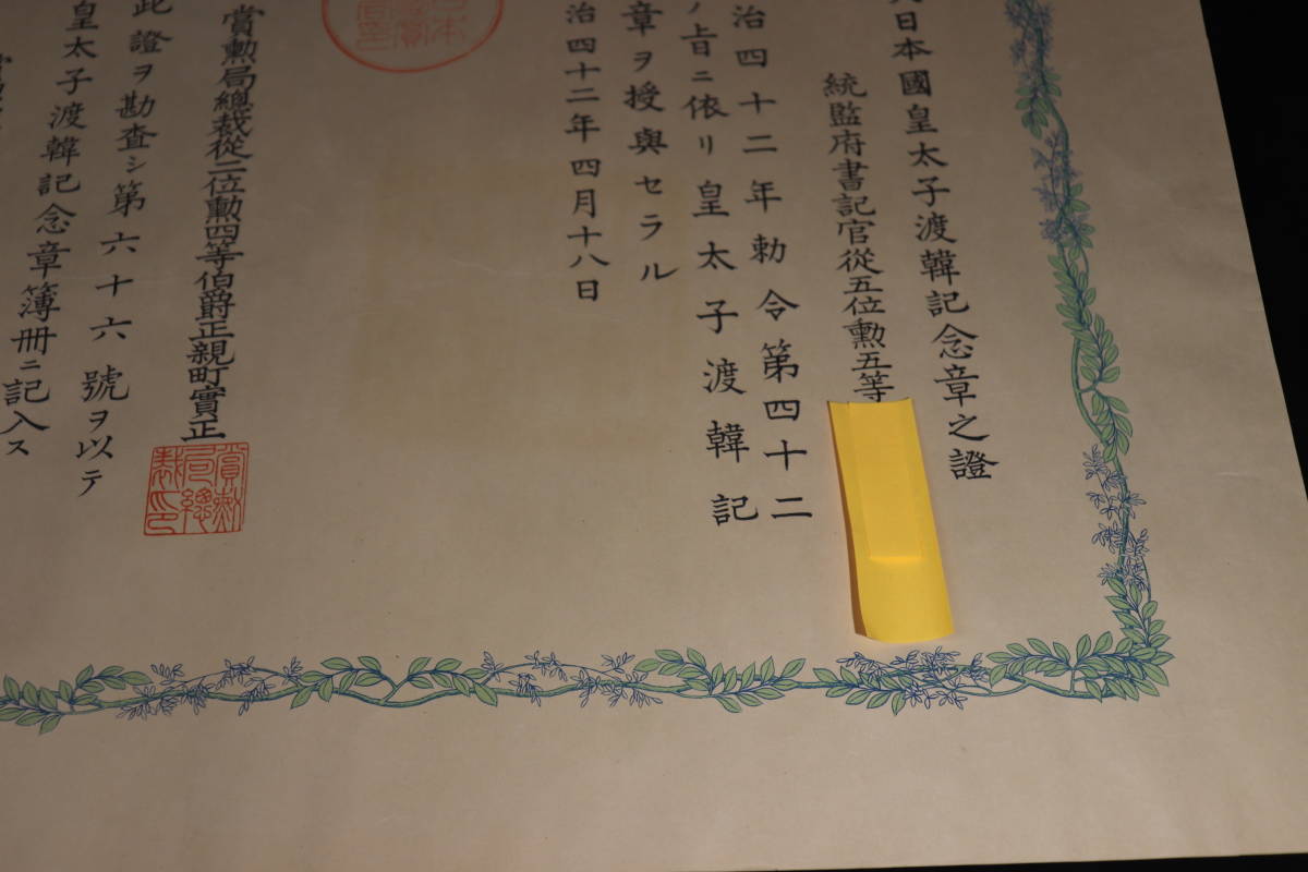 Document of the Crown Prince Visit to  Korea Commemorative Medal.jpg