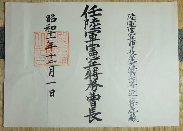 Documents of Kenpeitai Officer.jpg