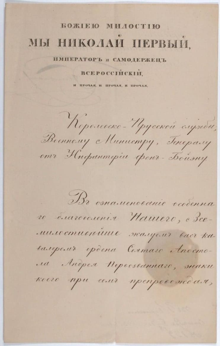 Документ на Андрея Первозванного.jpg